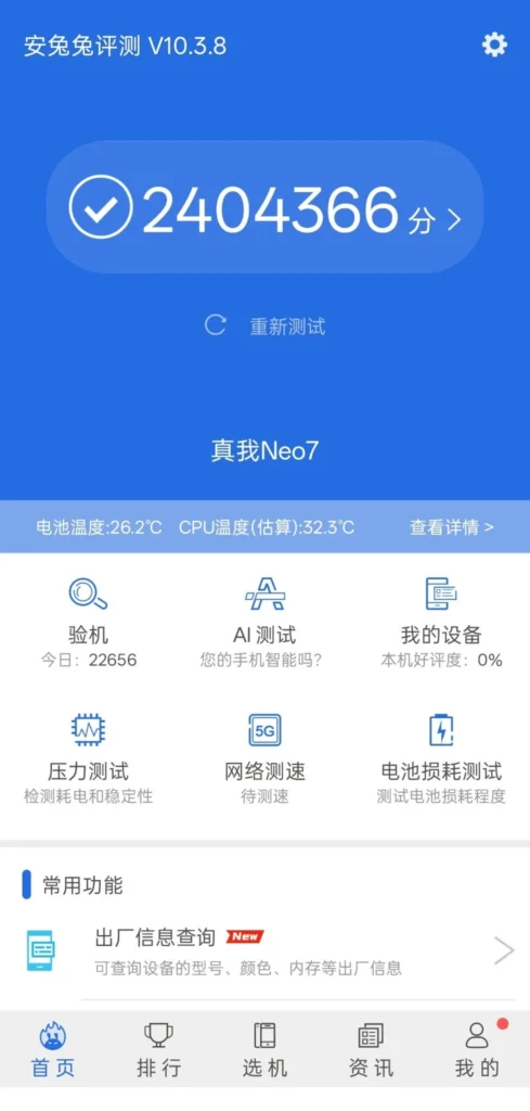 Realme Neo 7 antutu