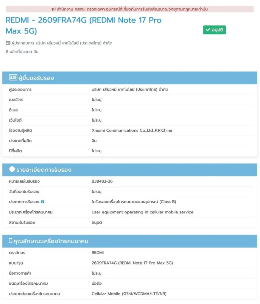 REDMI-Note-17-5G-Global-Launch-873x1024